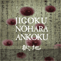 ANKOKU